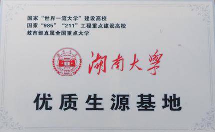 为中华之崛起"的校训,坚持"解放生命,激爆潜能"的教育理念,为各大