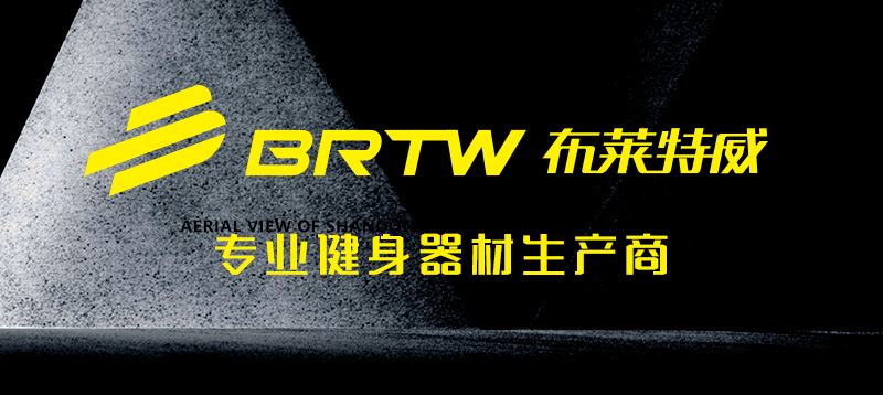 布莱特威超凡品质助力3月chinafit宁津健身大会