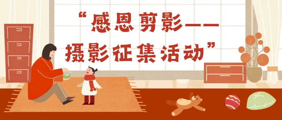 广师大易班心怀感恩易同前行