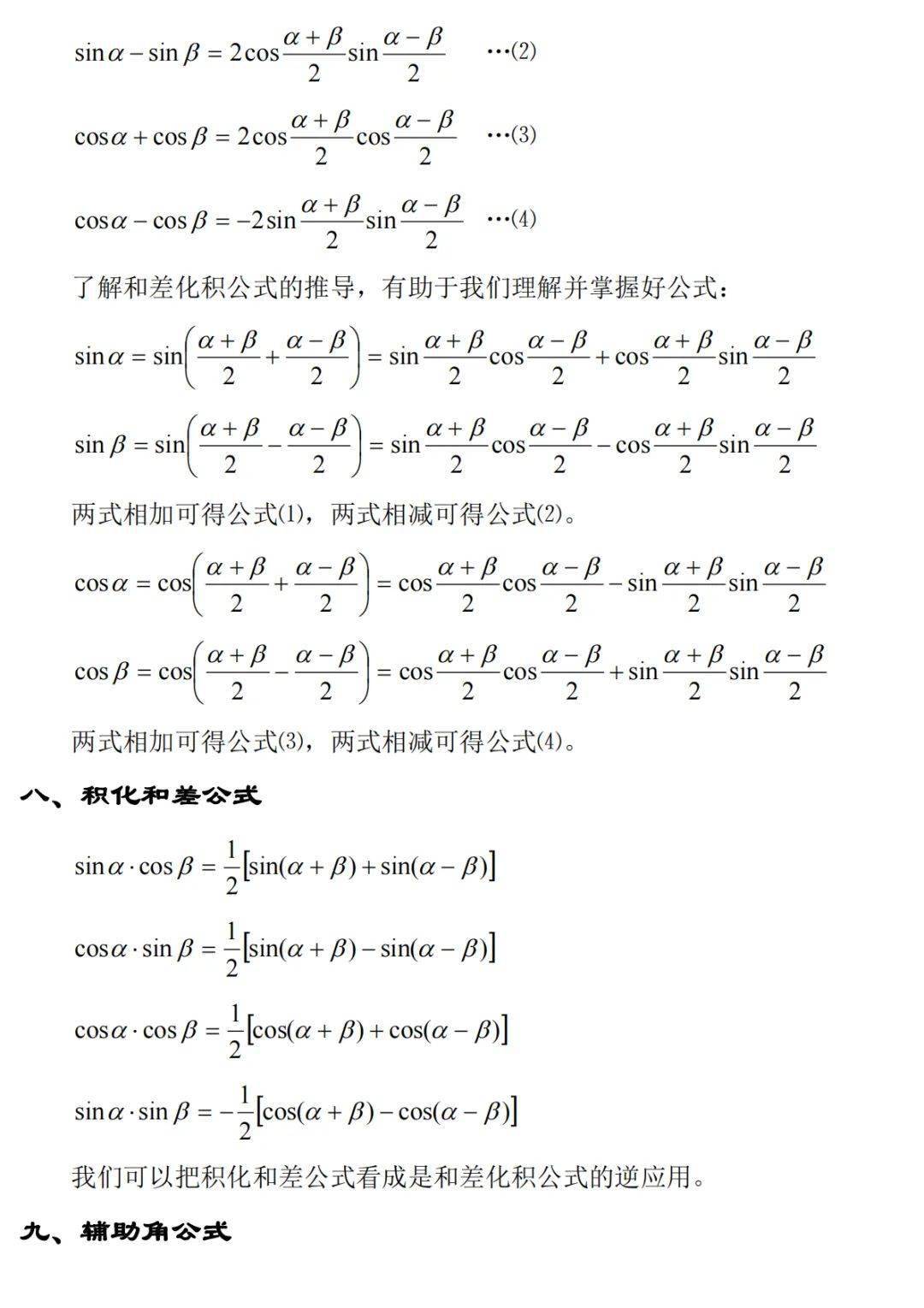 三角函数平方公式图片