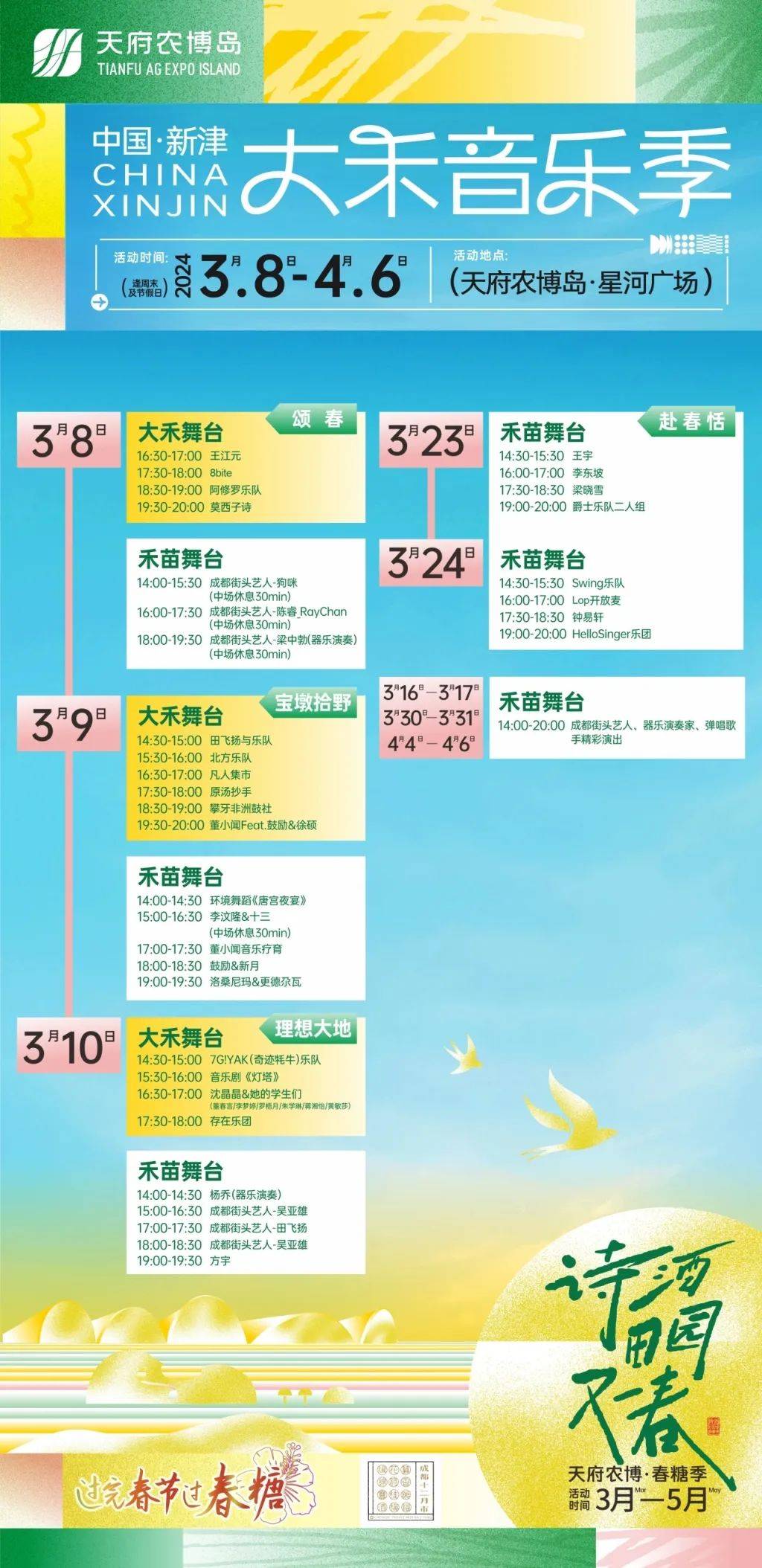 成都春糖地图正式发布亲测很甜