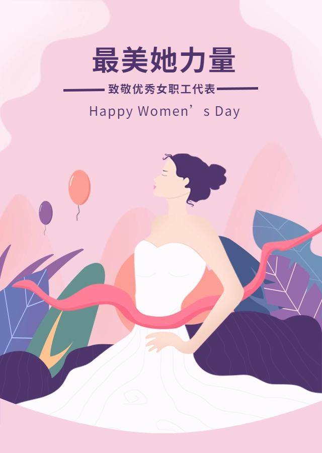 最美她力量┃致敬优秀女职工代表