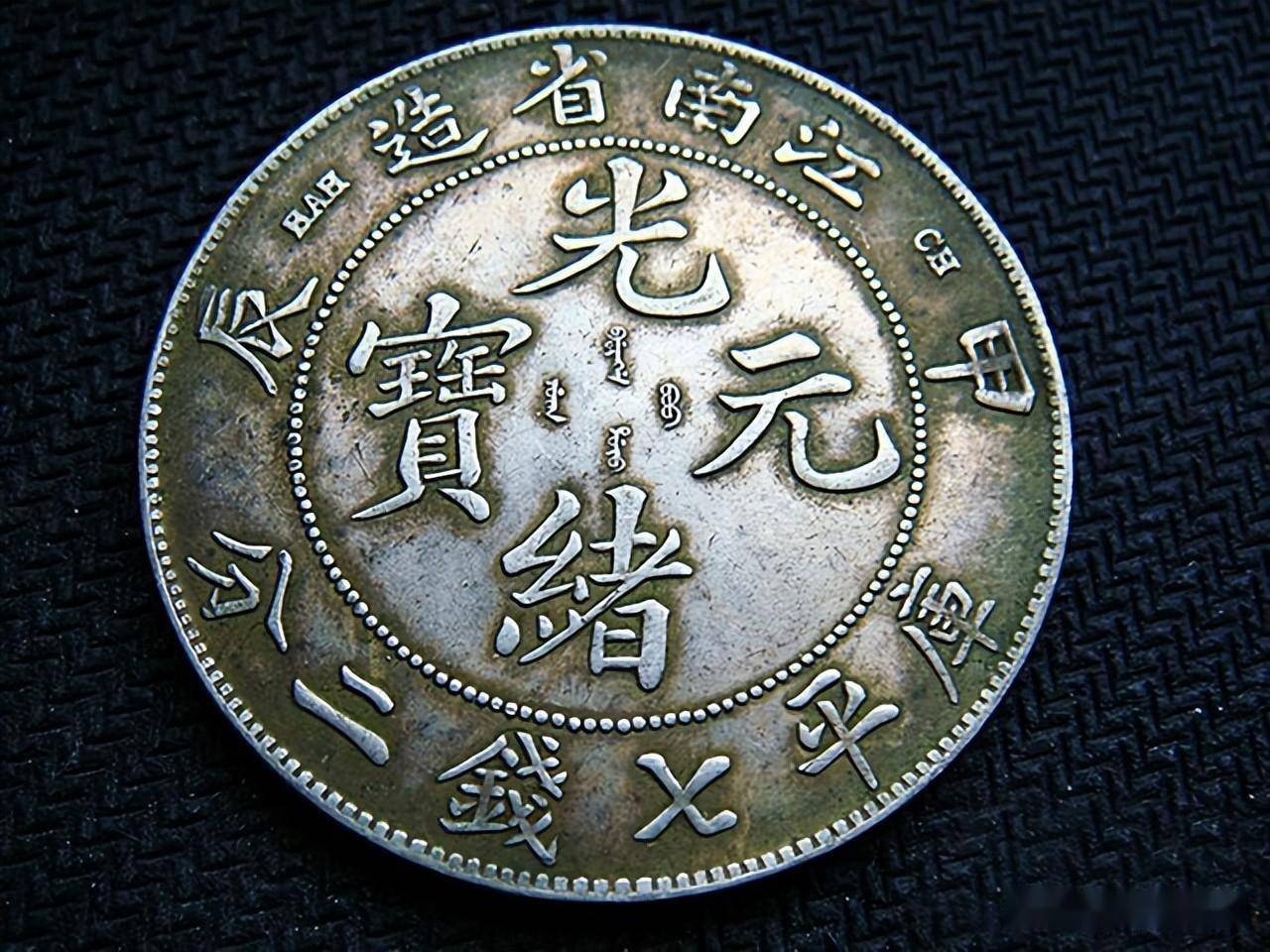 铸币局,据文献记载,从1900至1905年的六年内,全国共铸造铜元125亿枚