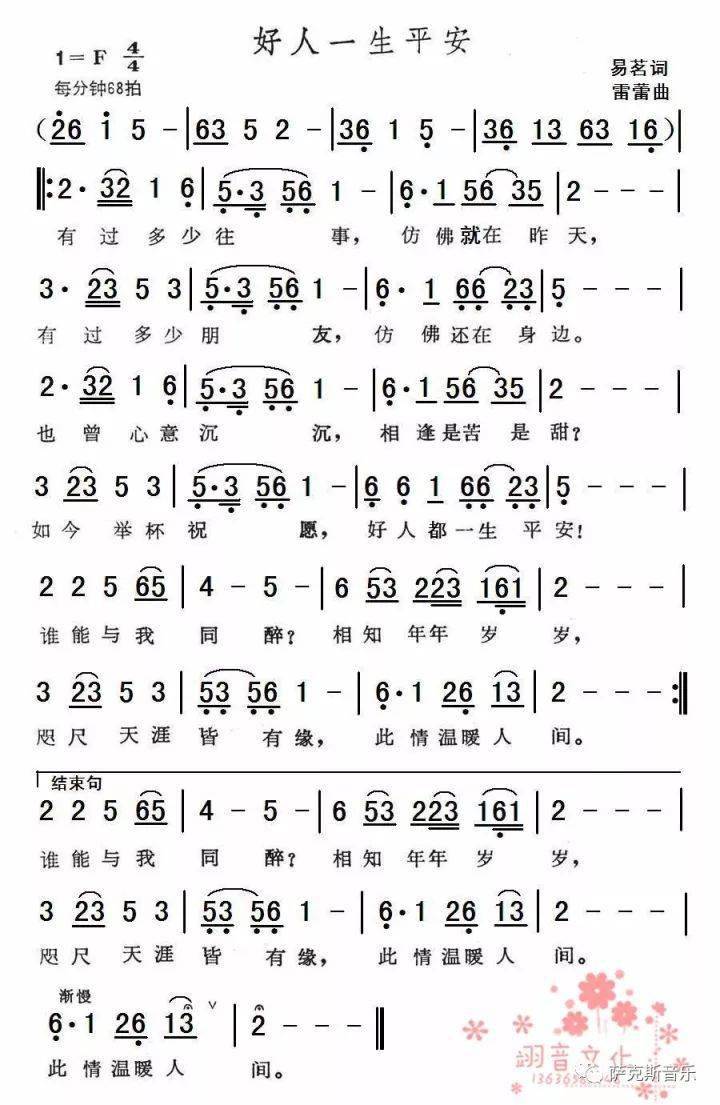 情结简谱你出现又幻灭图片