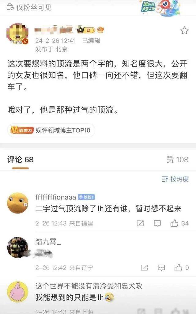 张小寒爆料男顶流塌房,关键词出现,鹿晗成最大可能?_明星_事件_形象