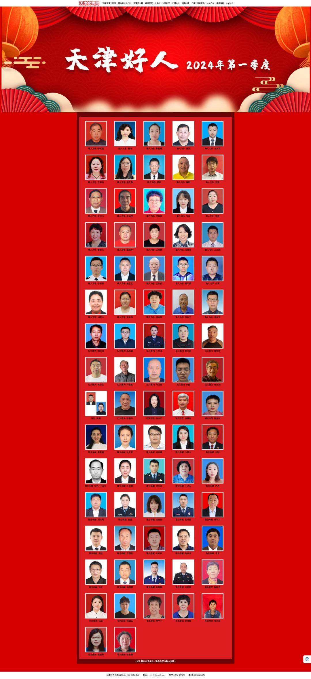 宁河一人荣登2024年第一季度天津好人榜