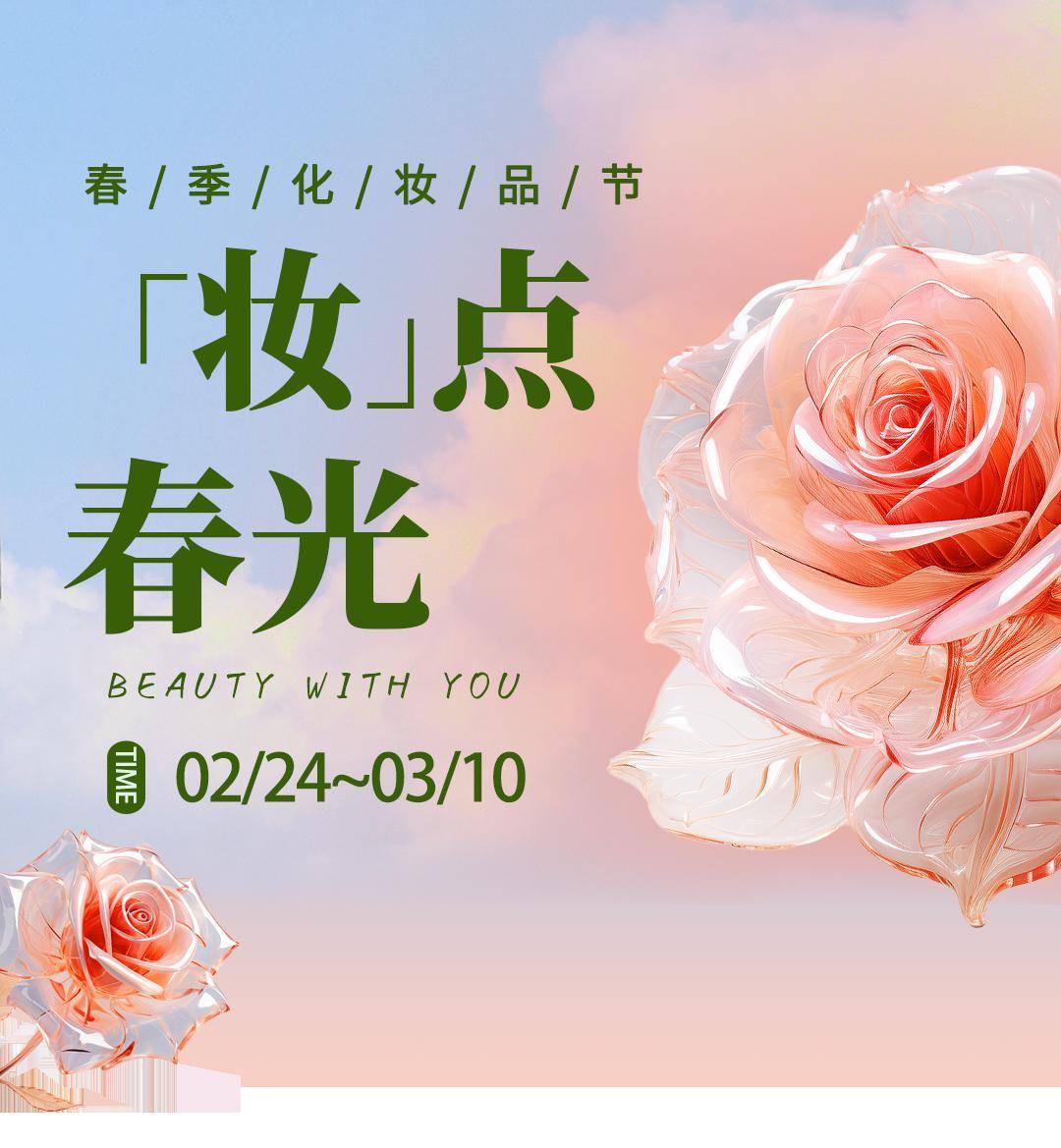 新百广场春季化妆品!力度很上头,美得很嚣张!