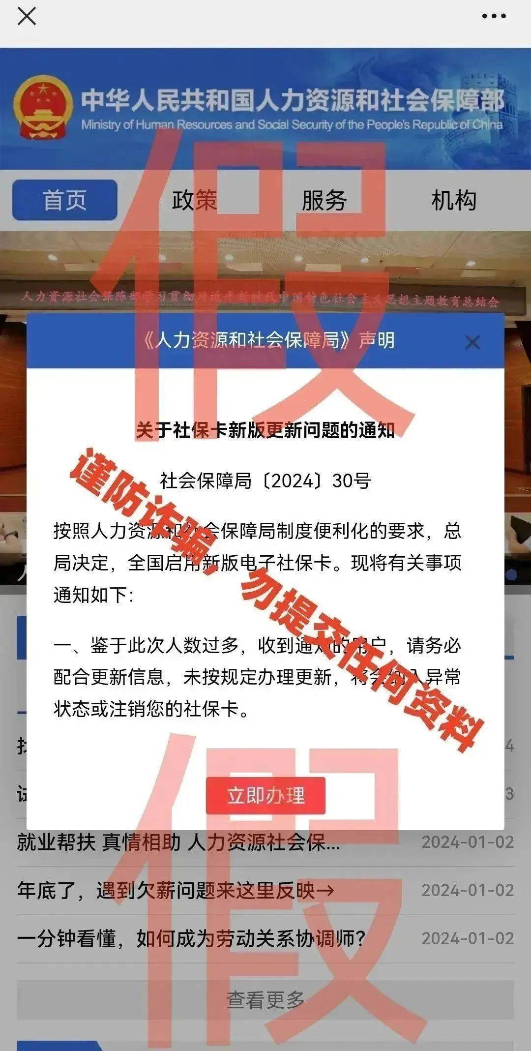 反诈宣传提醒北京暂未开放个人申领第三代社保卡别被骗