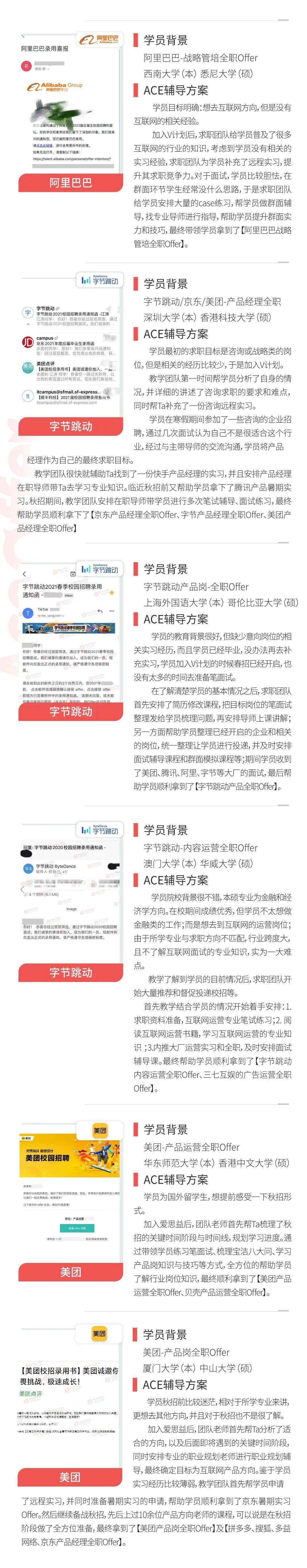 捷报没想到三本出身的我也能拿到小米的管培offer太爽了