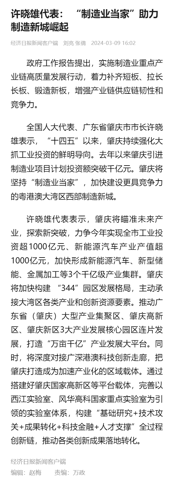 肇庆如何打造制造新城多家媒体采访全国人大代表肇庆市市长许晓雄