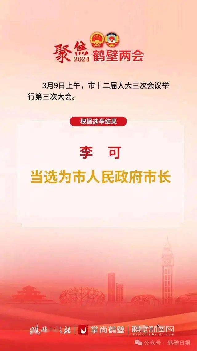 链接—据河南"鹤壁融媒"微信公众号消息,2024年1月6日,鹤壁市召开