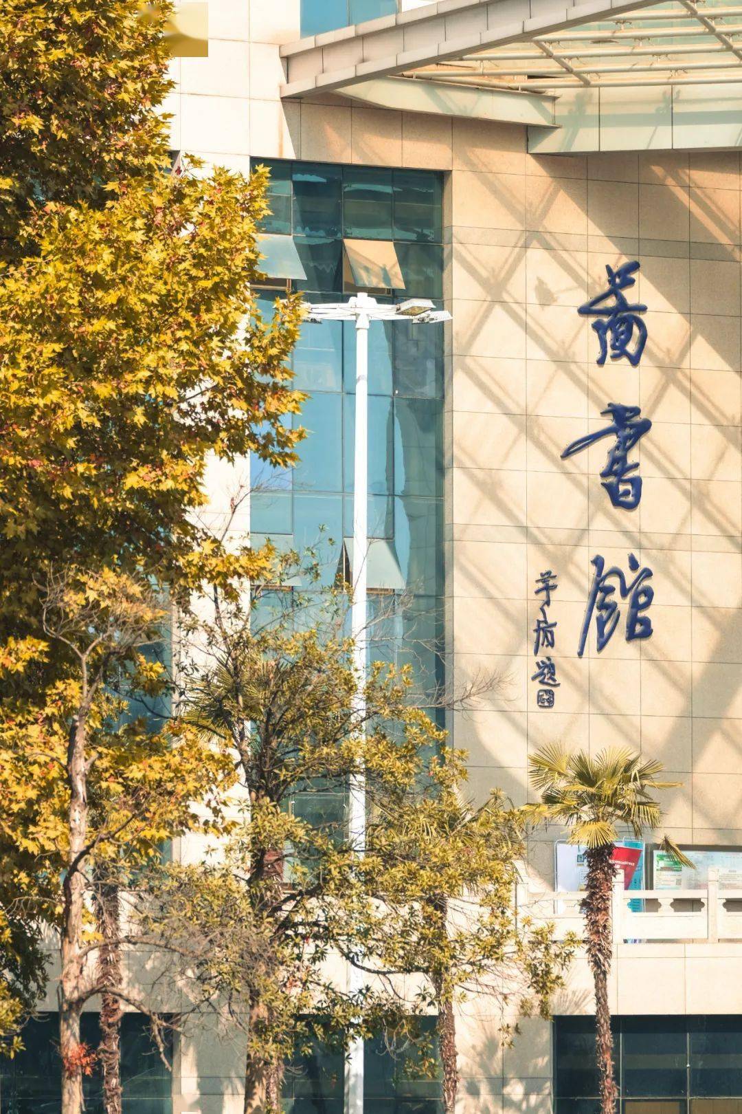 能更好的"学"在湖大一切只为所有的湖大学子优秀的师资力量丰富的硬件