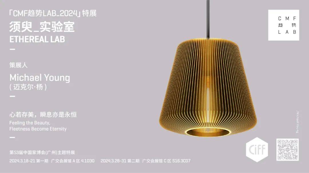 ciff广州ciff家居廊中国设计新浪潮下madeinchina何去何从