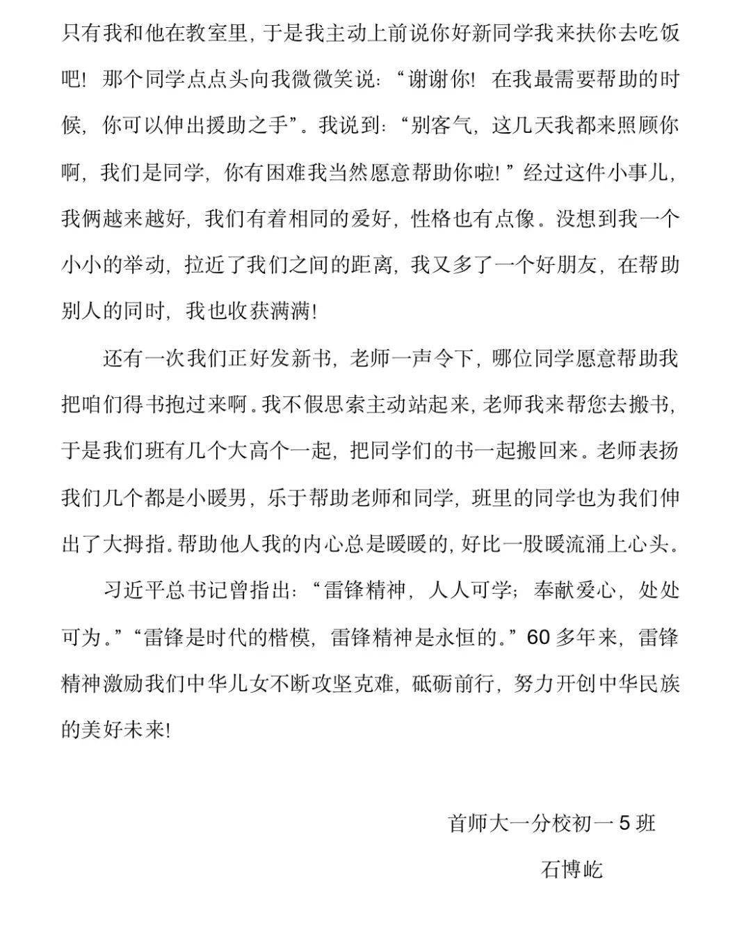 新时代文明实践争做时代好少年天合家园社区青少年征文作品展二