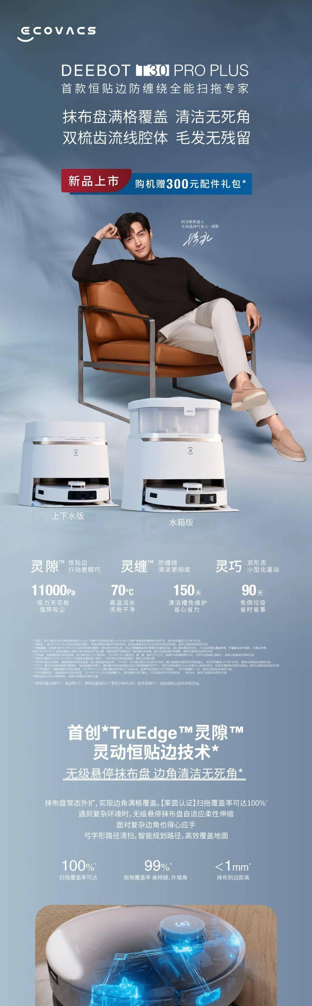 科沃斯|重磅新品 清洁难题地宝t30 pro plus一并解决