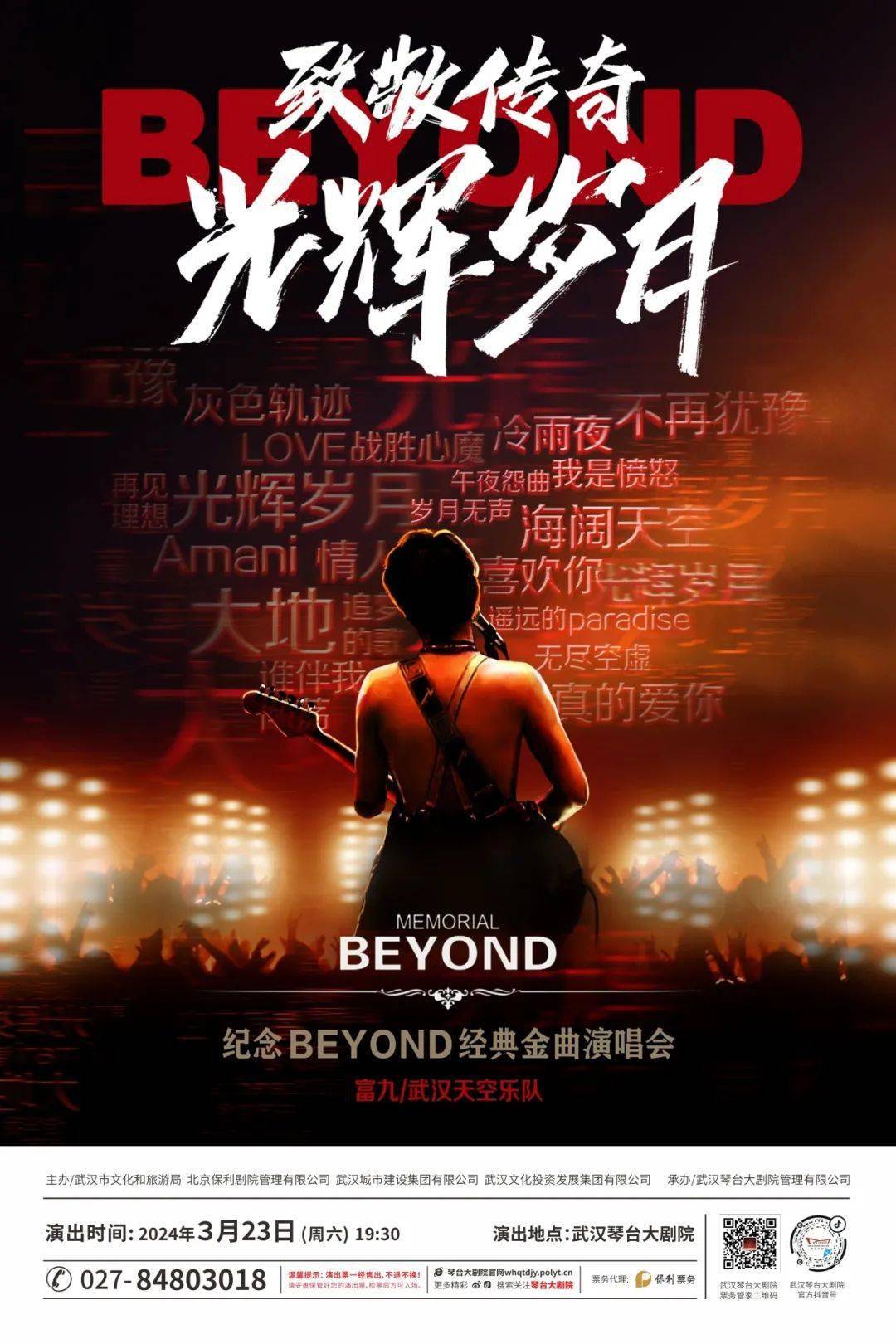 beyond海报图片大全图片