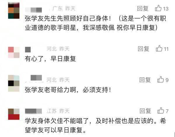 张学友上海演唱会延期！主办方将补偿住宿和车票损失，具体方案公布