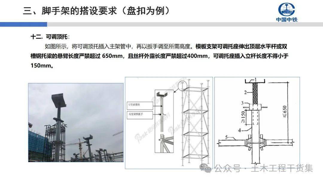 別再說不懂盤扣架了最新碗扣盤扣式腳手架搭拆驗收規範要求圖解70頁