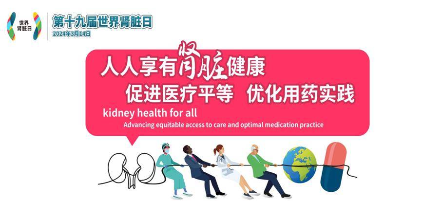 【义诊预告】3月14日,市钟吾医院肾内科将开展世界肾脏日义诊活动