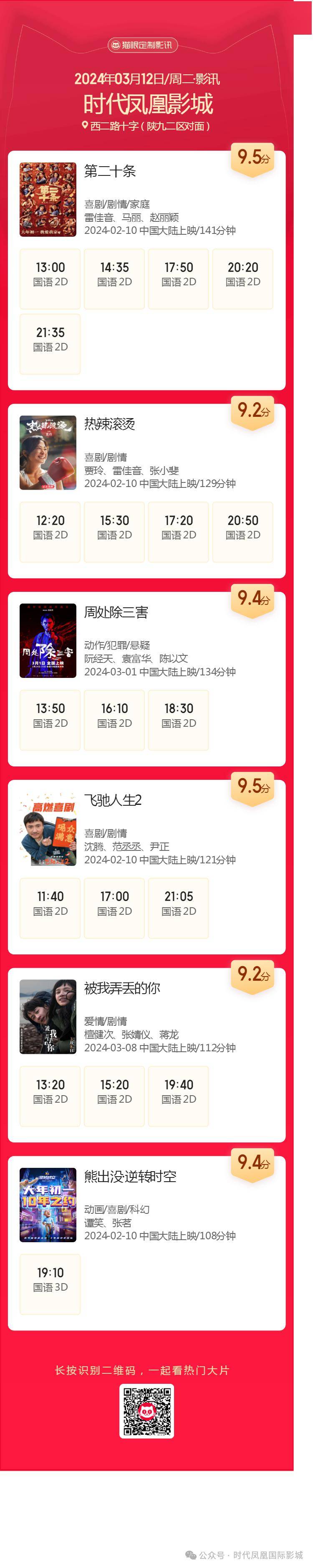周二全天半价观影2024年3月12日星期二排期