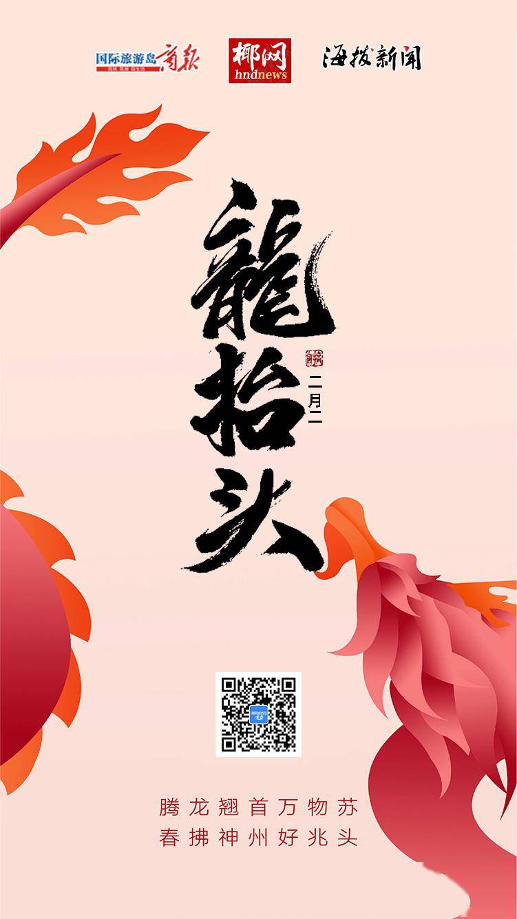 二月二龙抬头湿冷夹击最低气温14海南最新天气