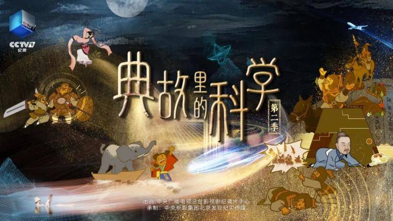 身轻如燕能否成真典故里的科学明晚首播