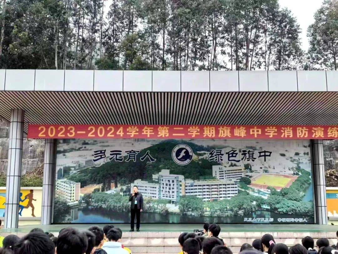 多元育人绿色旗中关注消防生命至上旗峰中学教学区消防安全应急疏散