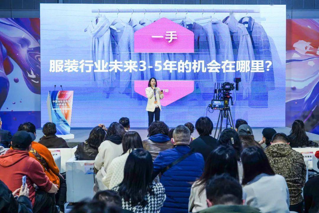 拓渠道生态创消费新机chic2024春季中国服装采购商创新峰会圆满落幕