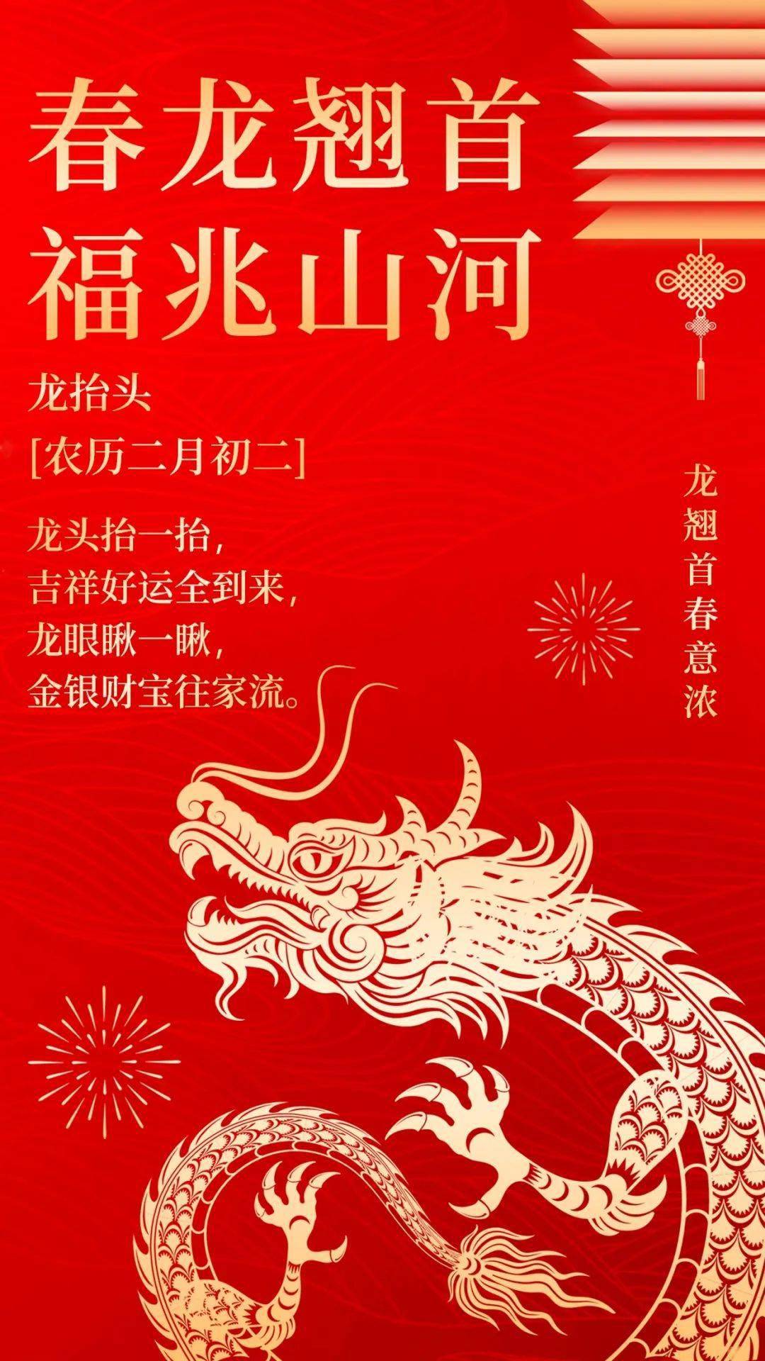 二月二龙抬头,高清海报下载