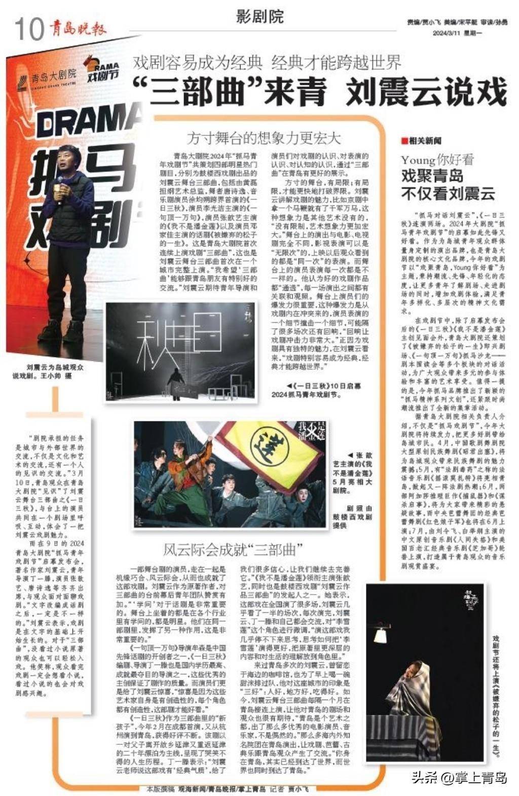 三部曲来青刘震云说戏