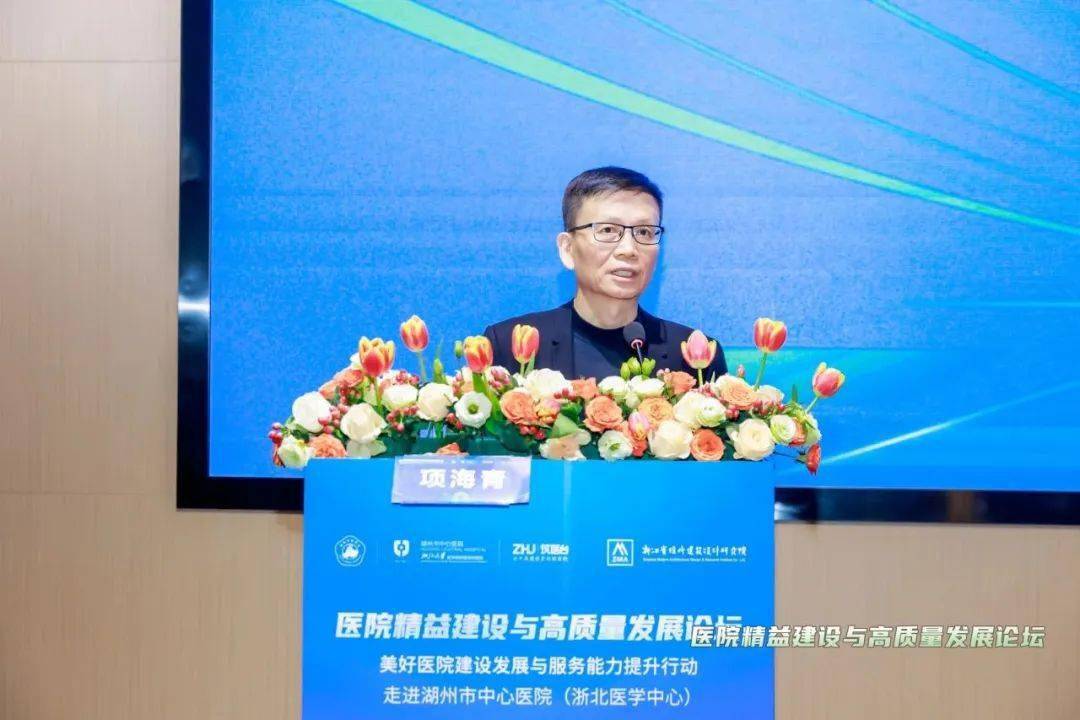 圆满落幕医院精益建设与高质量发展论坛完美收官