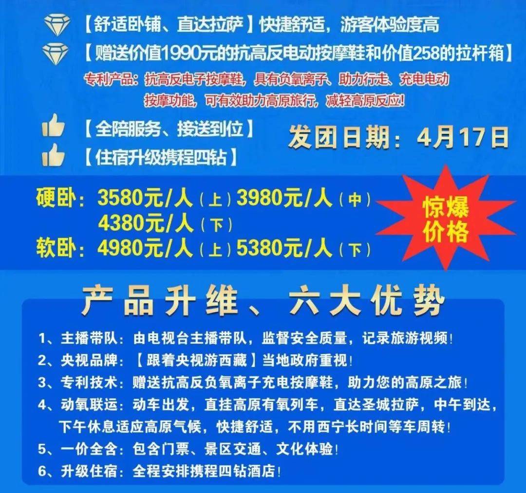 11天游遍青藏高原4月17日发团