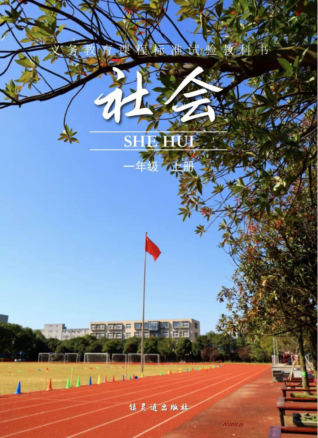 镇海区蛟川中心学校镇海蛟川书院镇海区鲲池小学959595用课本的