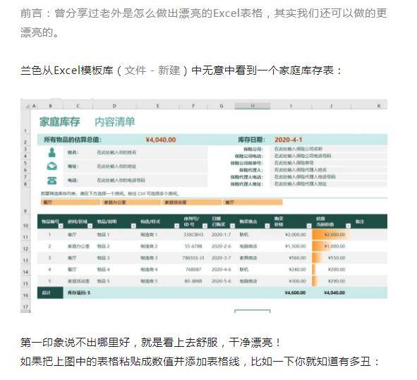 3,修改字体微软雅黑字体总是第一选择个人信息部分则用灰底白边线配色