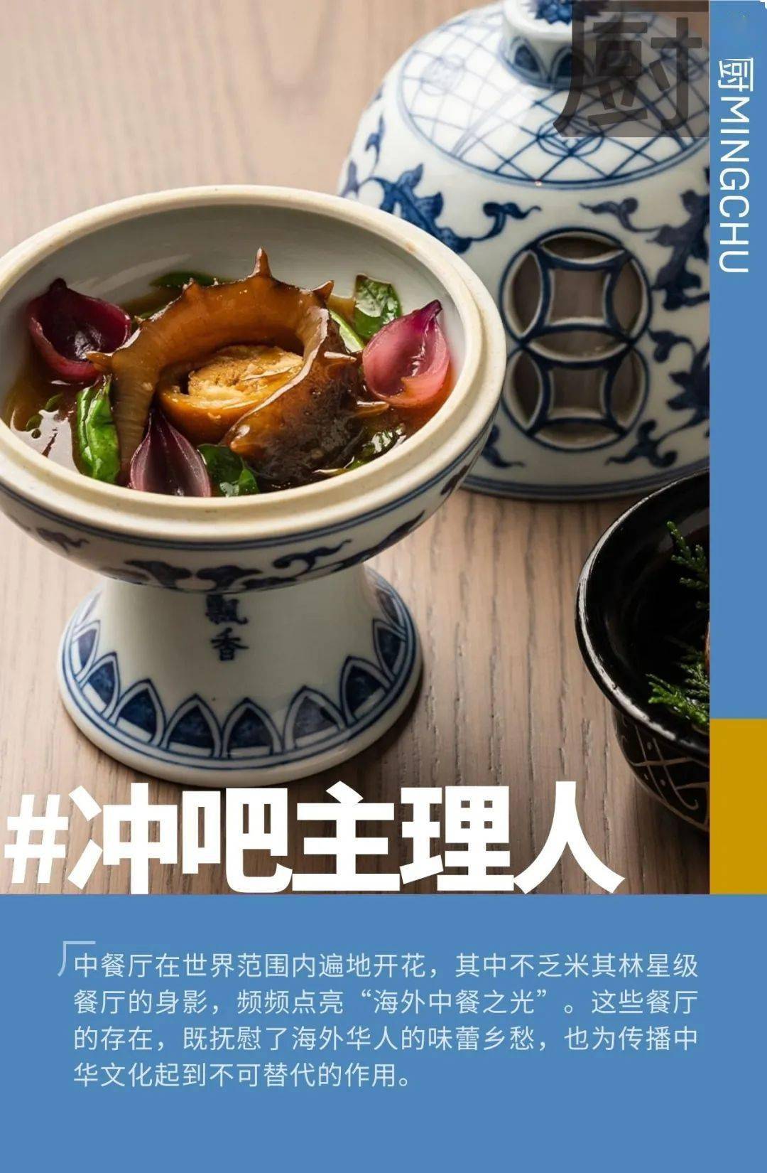 让这些菜式早已成为"中华料理"的代名词
