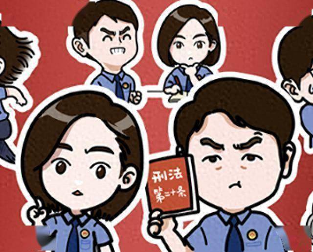 《第二十条》q版表情包上线!韩明,吕玲玲喊你斗图~_让步_来源_单位