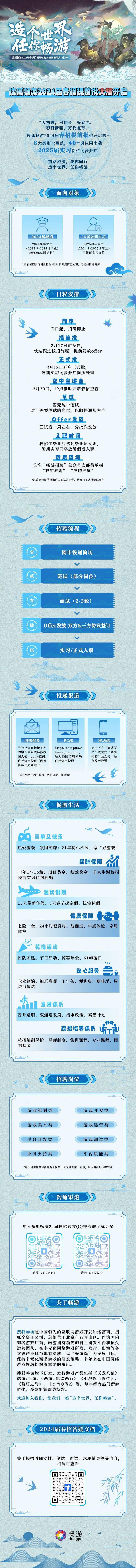 招聘造个世界任你畅游搜狐畅游2024招聘