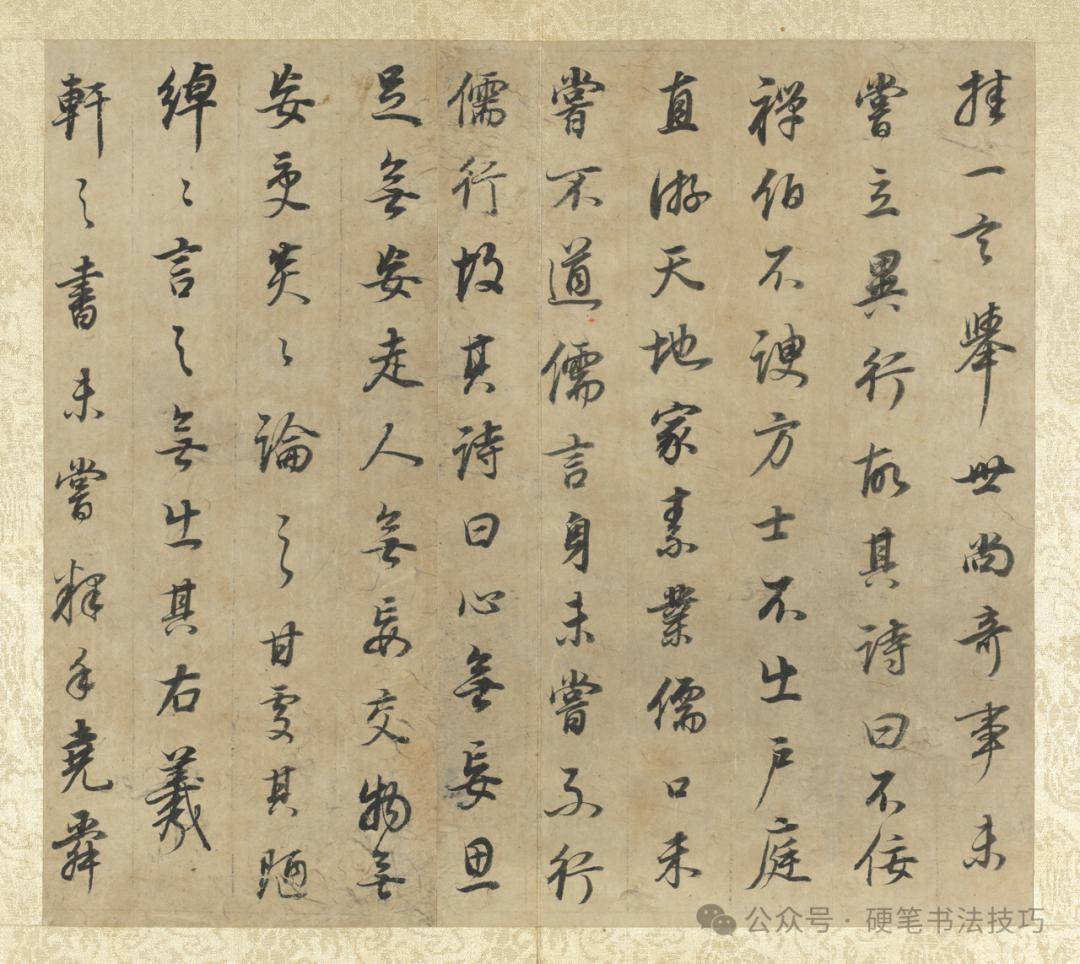 董其昌 行书《邵雍无名公传册》_先生_斯人_天地