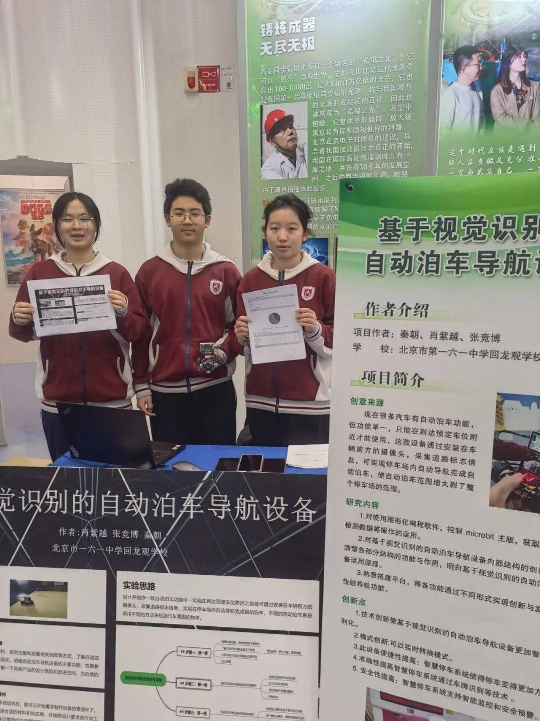 实干争先年我校弘毅科苑社团师生在北京市青创赛与金鹏赛中获奖