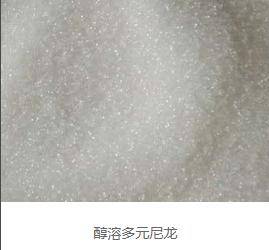 供尼龙610尼龙1010尼龙612共聚尼龙苏州阳迅新材料有限公司邀您共聚