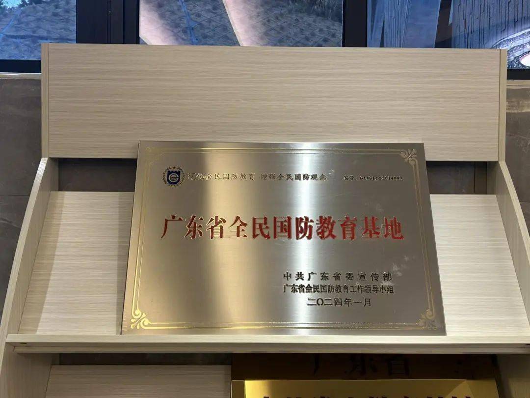 喜讯!红军长征粤北纪念馆荣获"广东省全民国防教育基地"称号