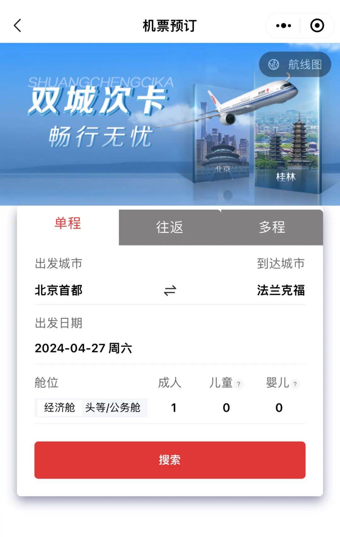 好消息国航北京首都法兰克福航线又增一班