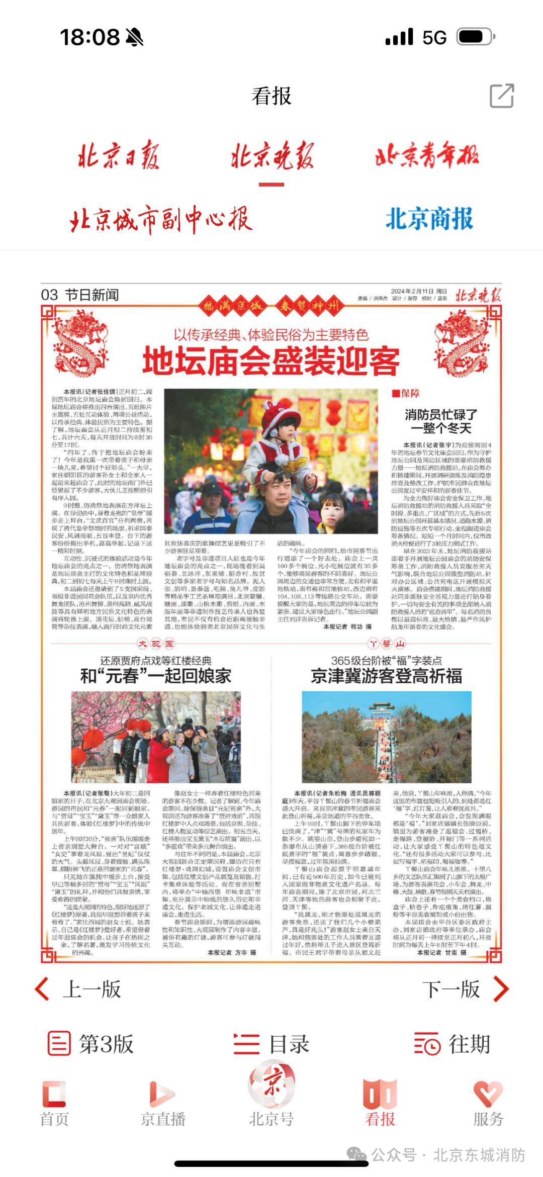 《北京晚报》(北京晚报是什么级别的)