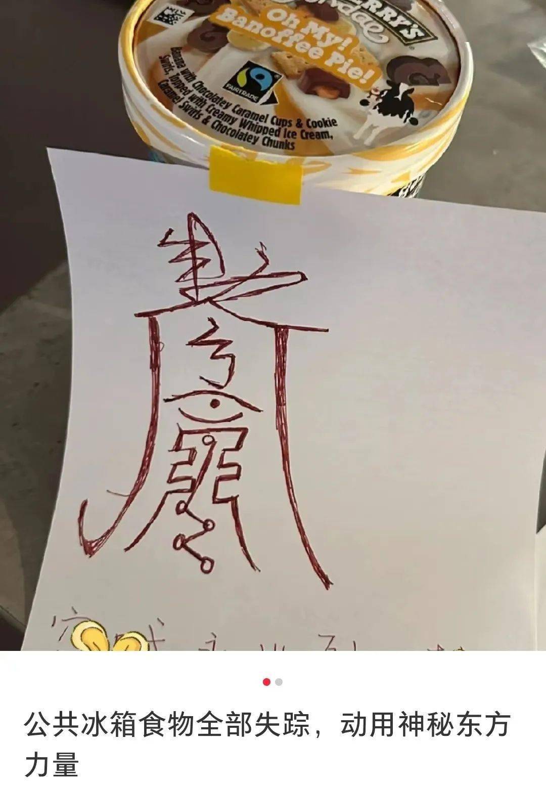 小红书 @酒酒啊酒酒,版权属于原作者)于是贴上中国特产符咒,效果奇