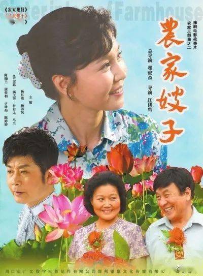 豫剧农家嫂子杨红霞杨国民任宏恩67