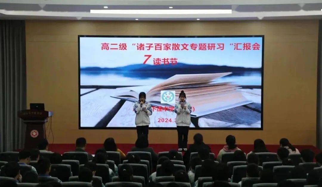 专题研习提升素养下蓬中学举办诸子散文专题研习汇报会