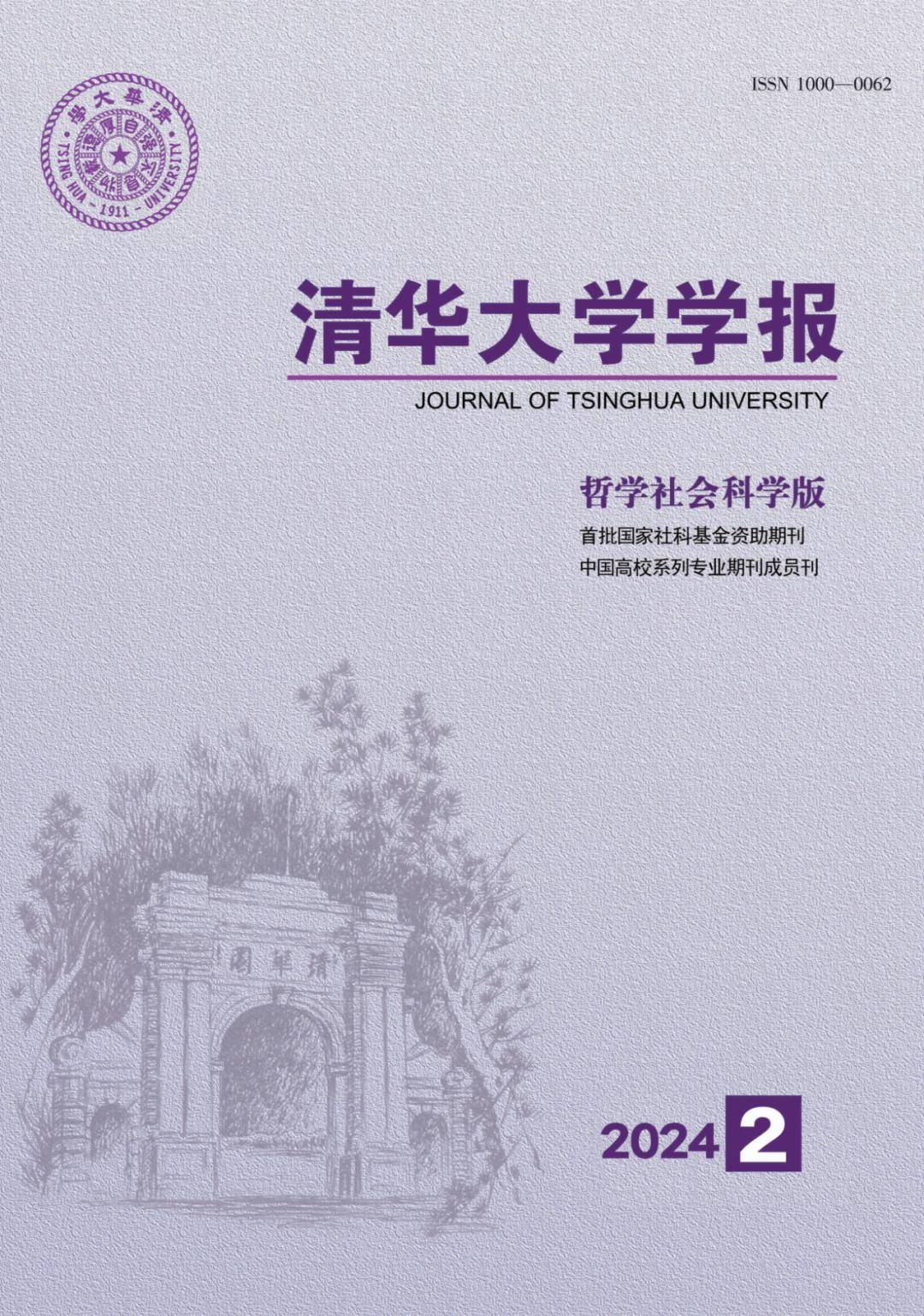 清华大学校报电子版图片