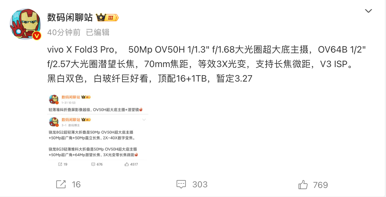 顶级旗舰水准vivoxfold3pro安兔兔跑分曝光