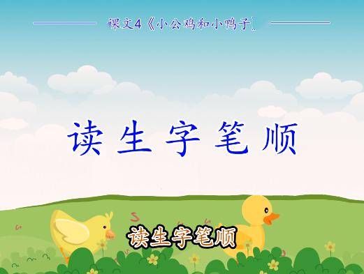 我们来认识新的偏旁:死,信,跟,忽,喊,身块,捉,急,直,河,也