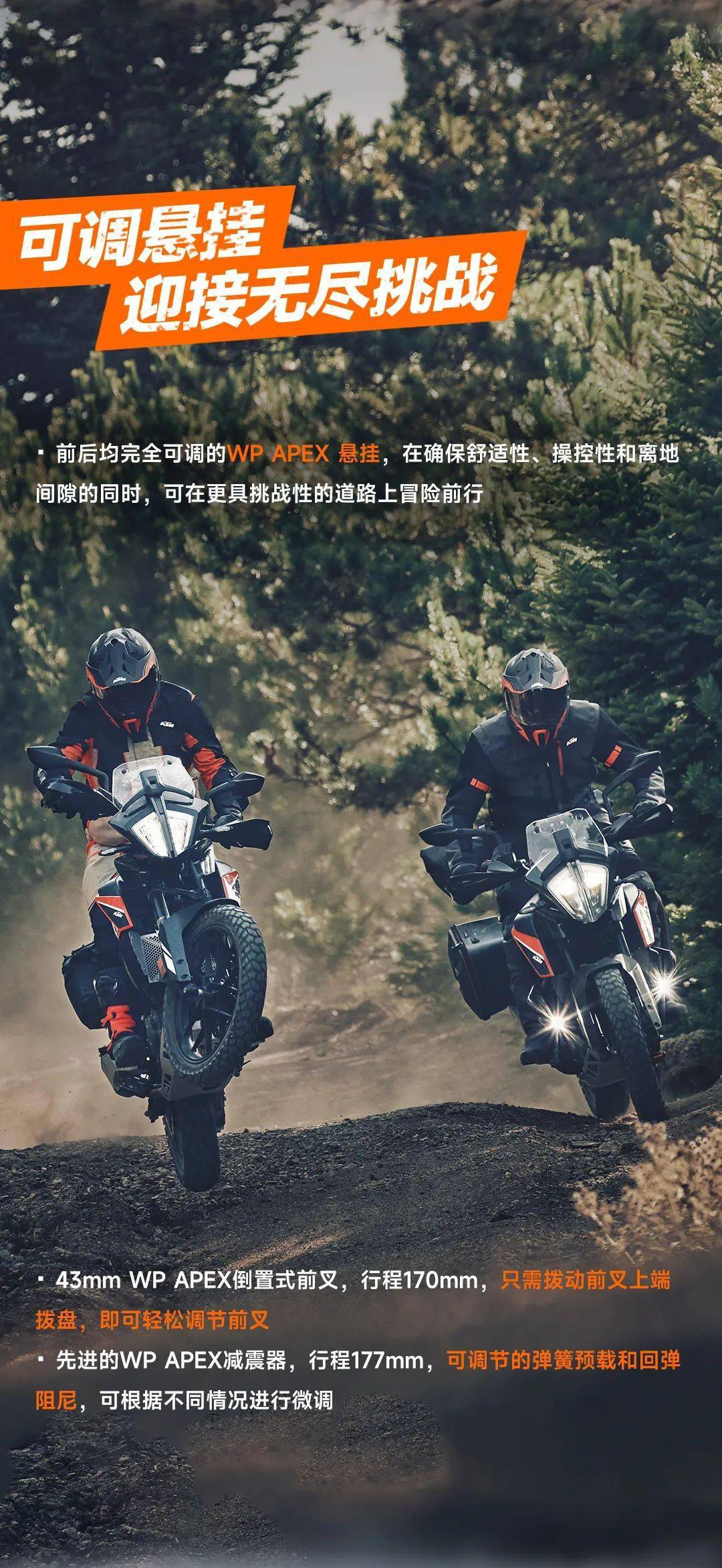 ktm390adventure冒险新伙伴